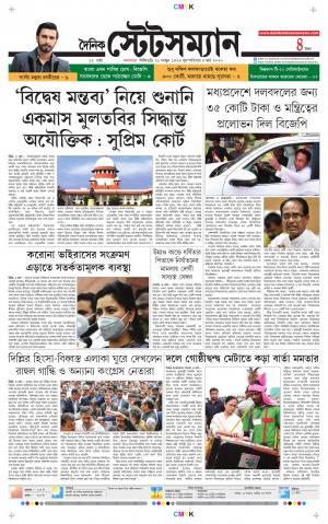 Dainik-Statesman cover image