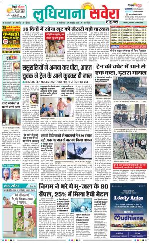 Ludhiana Savera cover image