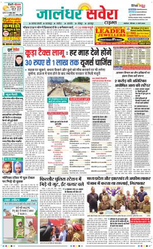 Jalandhar Savera cover image