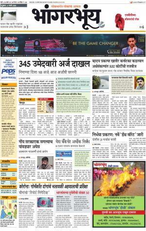 BHAANGARBHUIN cover image