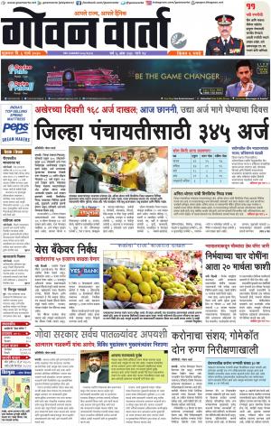GOAN VARTA cover image