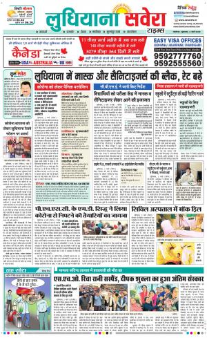 Ludhiana Savera cover image