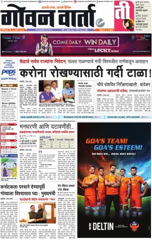GOAN VARTA cover image