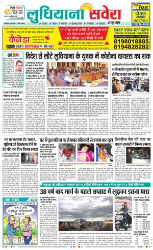 Ludhiana Savera cover image
