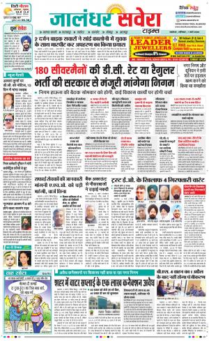 Jalandhar Savera cover image