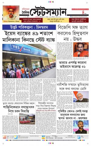 Dainik-Statesman cover image