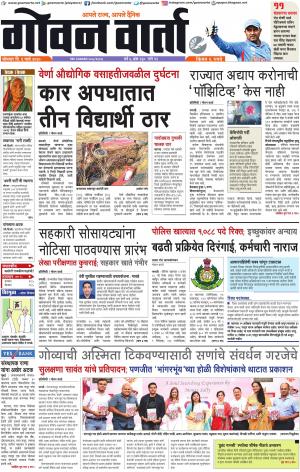 GOAN VARTA cover image