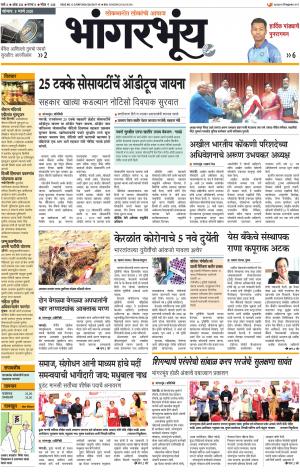 BHAANGARBHUIN cover image
