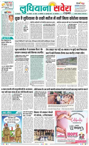 Ludhiana Savera cover image