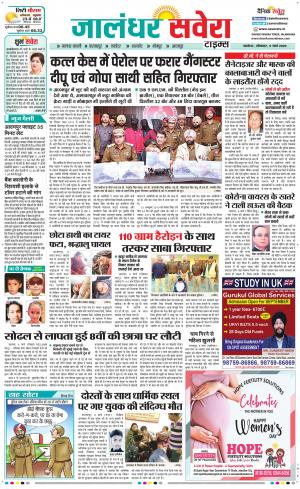 Jalandhar Savera cover image