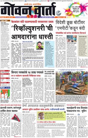 GOAN VARTA cover image