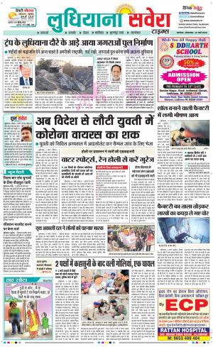 Ludhiana Savera cover image