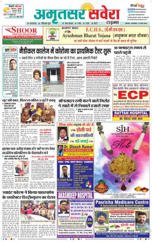 Amritsar Savera cover image