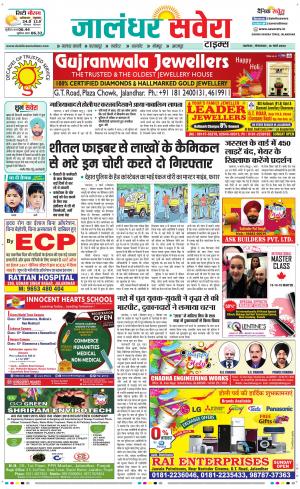 Jalandhar Savera cover image