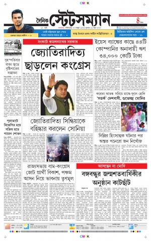 Dainik-Statesman cover image