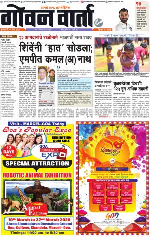 GOAN VARTA cover image