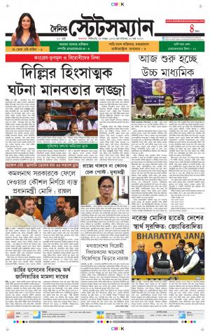 Dainik-Statesman cover image