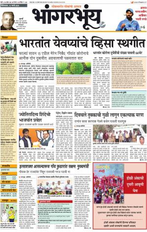 BHAANGARBHUIN cover image