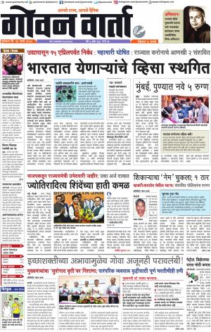 GOAN VARTA cover image