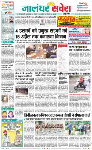 Jalandhar Savera cover image