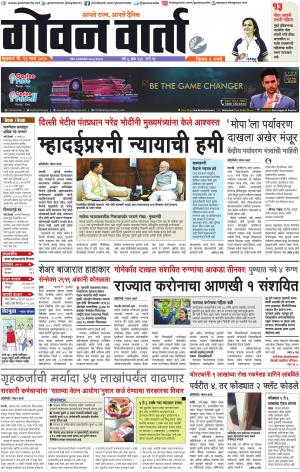 GOAN VARTA cover image