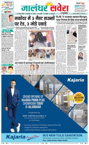 Jalandhar Savera cover image