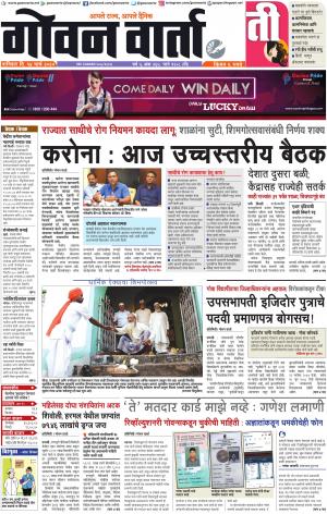 GOAN VARTA cover image