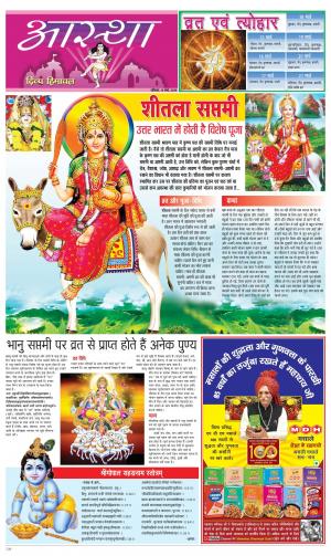 Aastha cover image