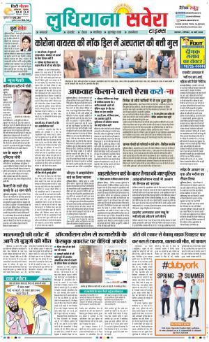 Ludhiana Savera cover image