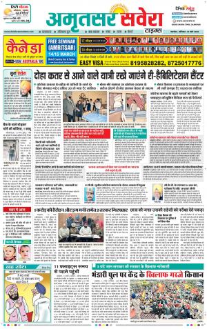 Amritsar Savera cover image