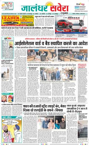 Jalandhar Savera cover image