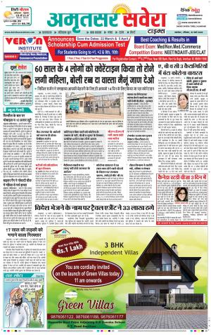 Amritsar Savera cover image