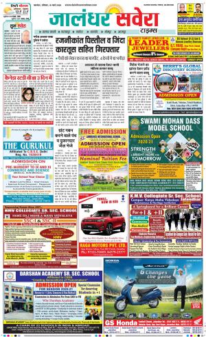 Jalandhar Savera cover image