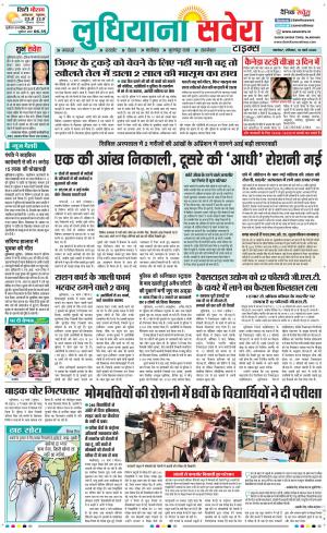 Ludhiana Savera cover image