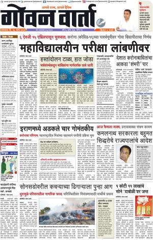GOAN VARTA cover image