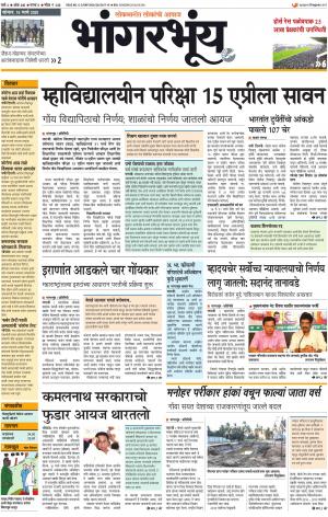 BHAANGARBHUIN cover image