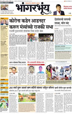 BHAANGARBHUIN cover image