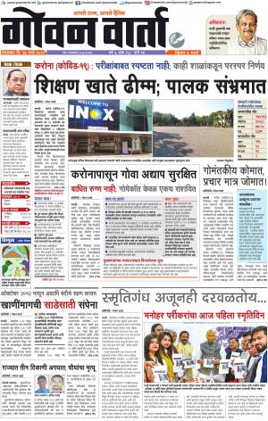 GOAN VARTA cover image