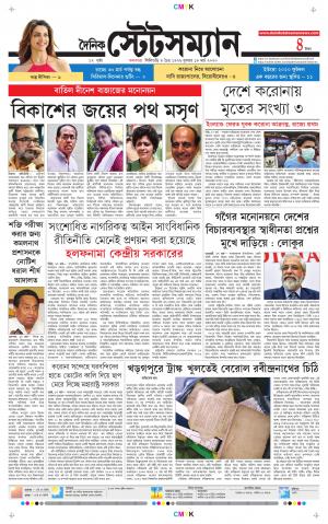 Dainik-Statesman cover image