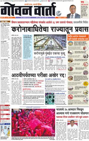 GOAN VARTA cover image