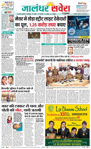 Jalandhar Savera cover image