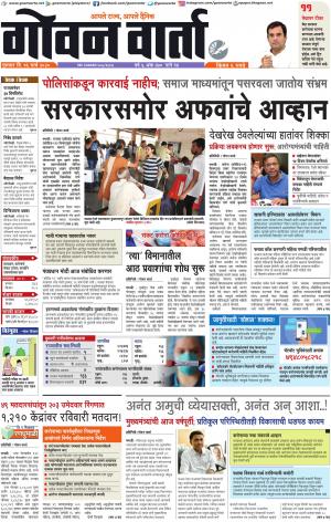 GOAN VARTA cover image
