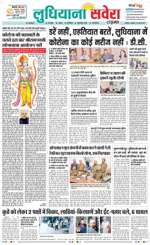 Ludhiana Savera cover image