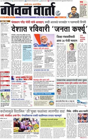 GOAN VARTA cover image