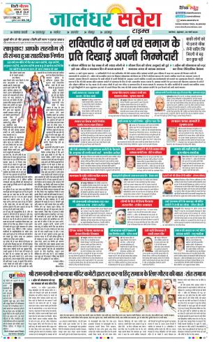 Jalandhar Savera cover image