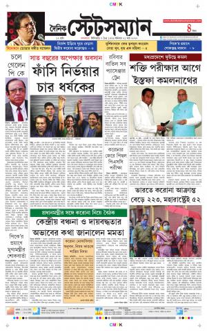 Dainik-Statesman cover image