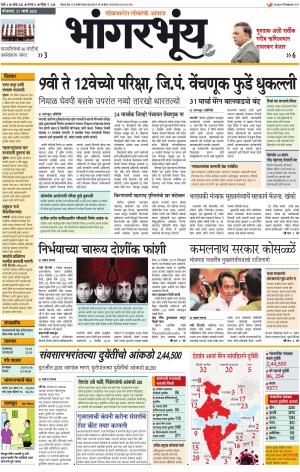 BHAANGARBHUIN cover image