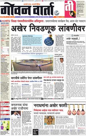 GOAN VARTA cover image