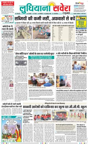 Ludhiana Savera cover image