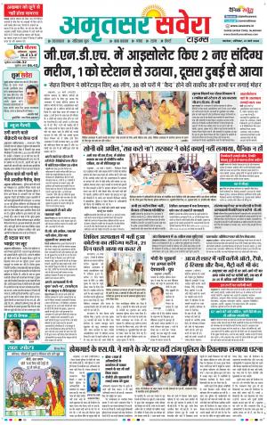 Amritsar Savera cover image